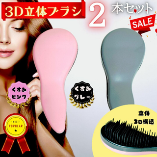 ヘアブラシ 新品 立体ブラシ ヘアケア 頭皮ケア 頭皮ブラシ 髪くし 櫛 ブラシ(ヘアブラシ/クシ)