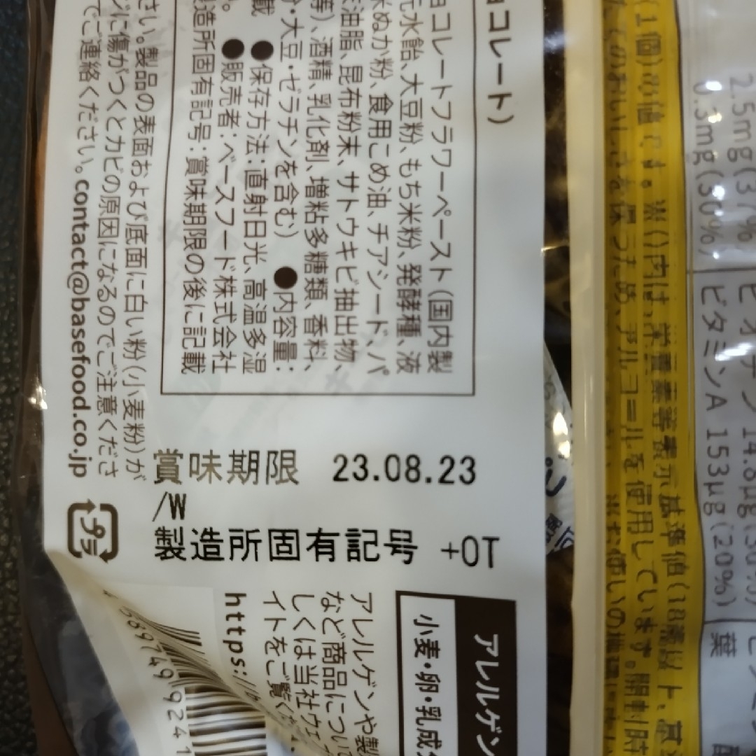 ベースブレッド パン チョコレート ミニ食パン 食品/飲料/酒の食品(パン)の商品写真