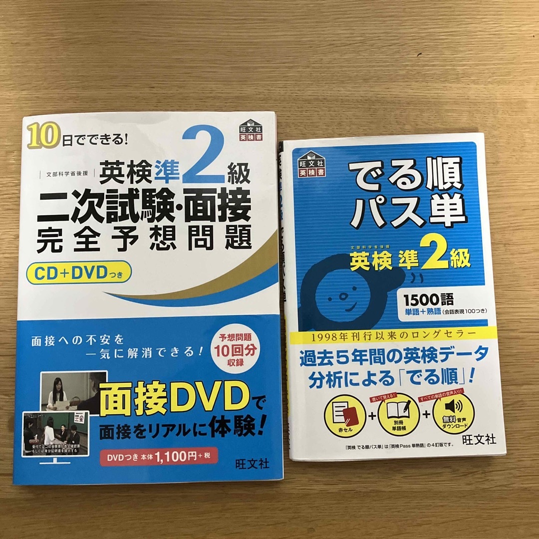 アル様専用　　でる順パス単英検準２級 文部科学省後援 エンタメ/ホビーの本(その他)の商品写真