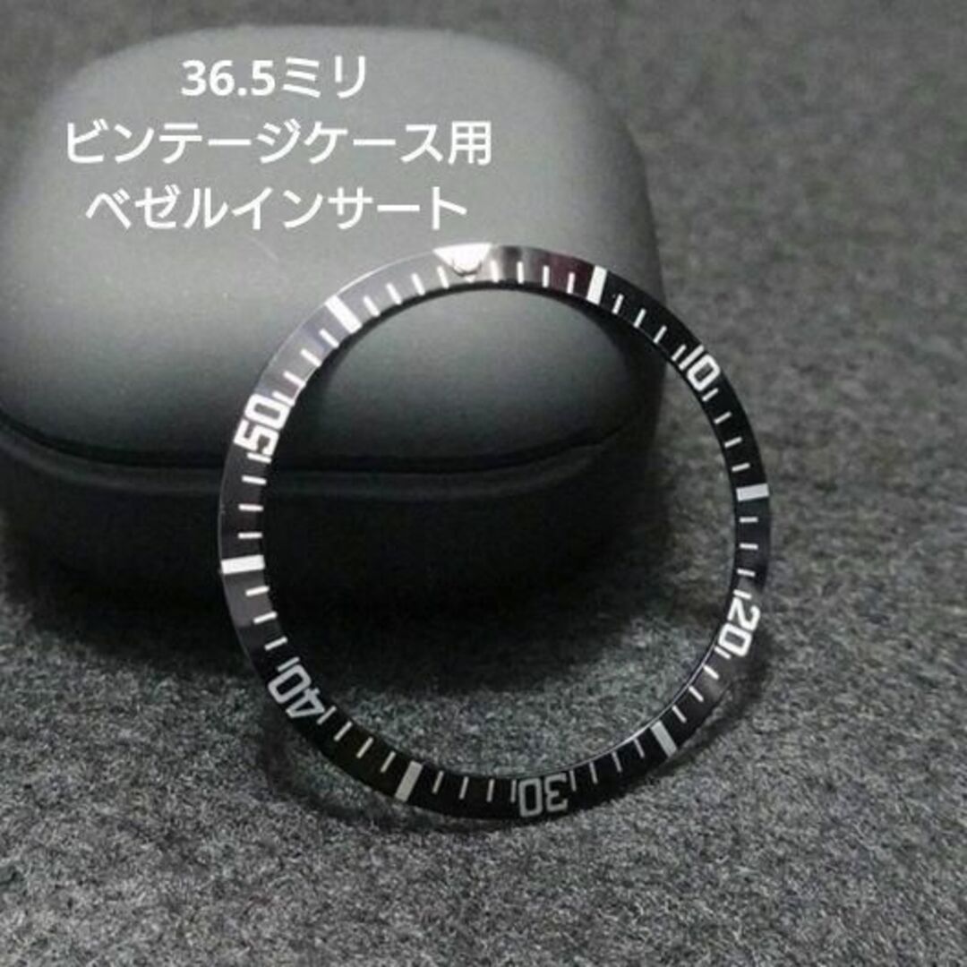 【ブラック3】アルミ ベゼルインサート ビンテージケース用 SEIKO MOD メンズの時計(腕時計(アナログ))の商品写真