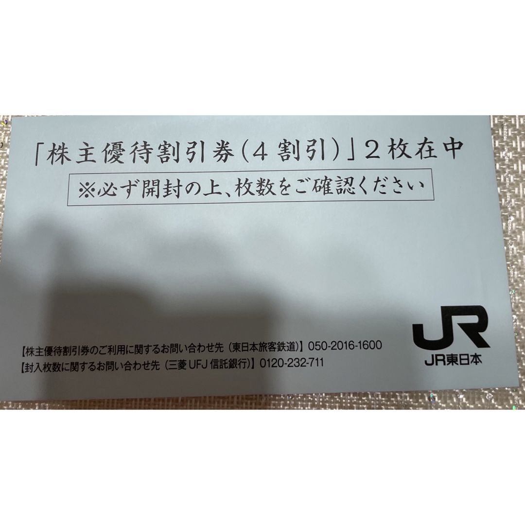 東日本旅客鉄道株式会社(JR東日本)