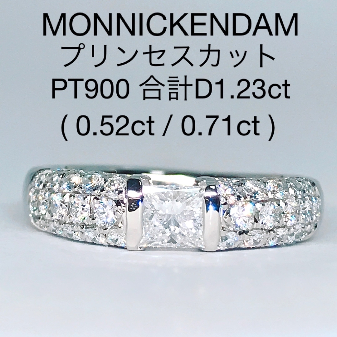 モニッケンダム ダイヤモンド1.23ct リング PT900 プリンセス パヴェ レディースのアクセサリー(リング(指輪))の商品写真