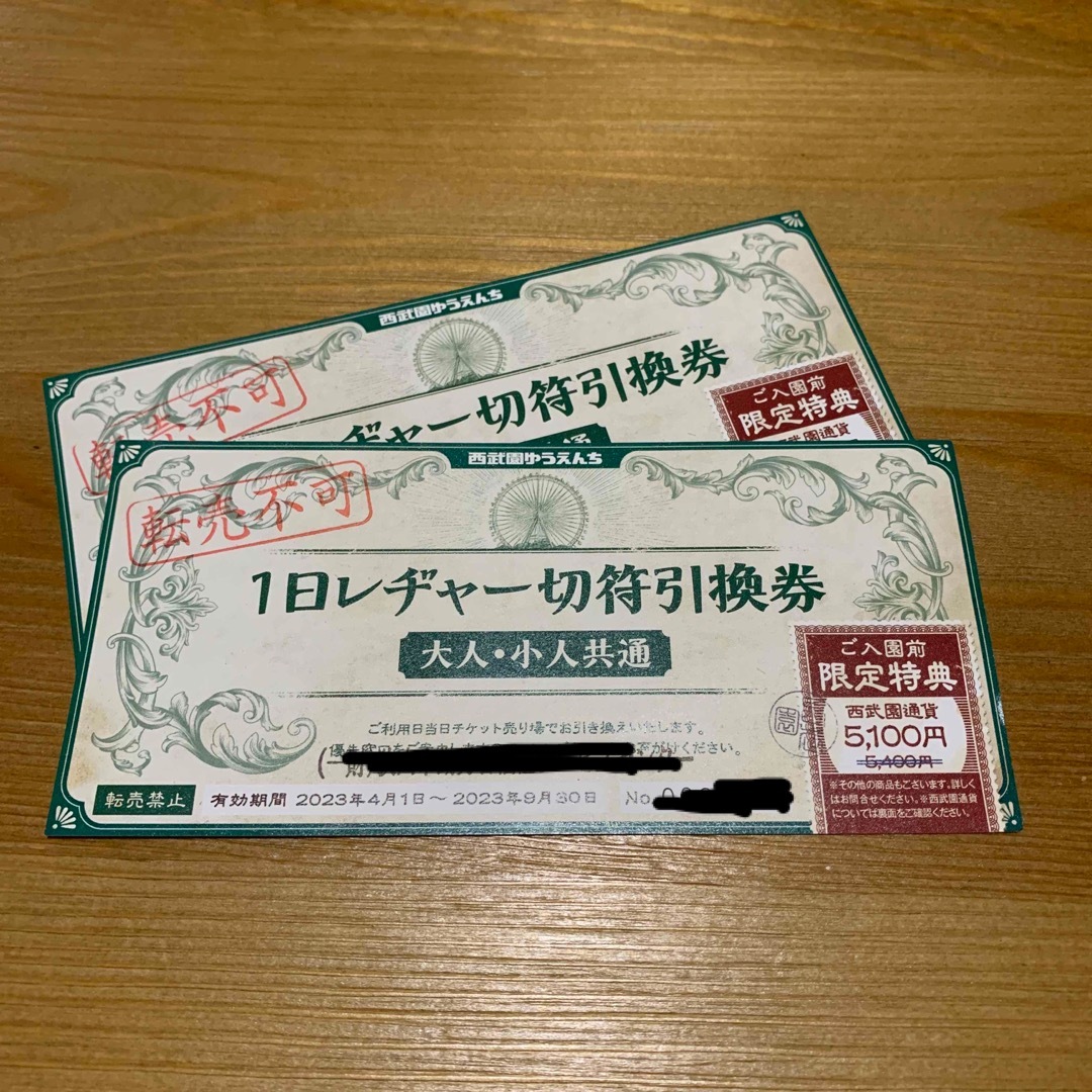 西武園ゆうえんち 1日レヂャーチケット 2枚-b2z.asmitraining.edu.au
