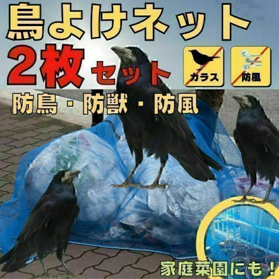 ゴミカバーネット（2m×2m）10枚セットカラス除け