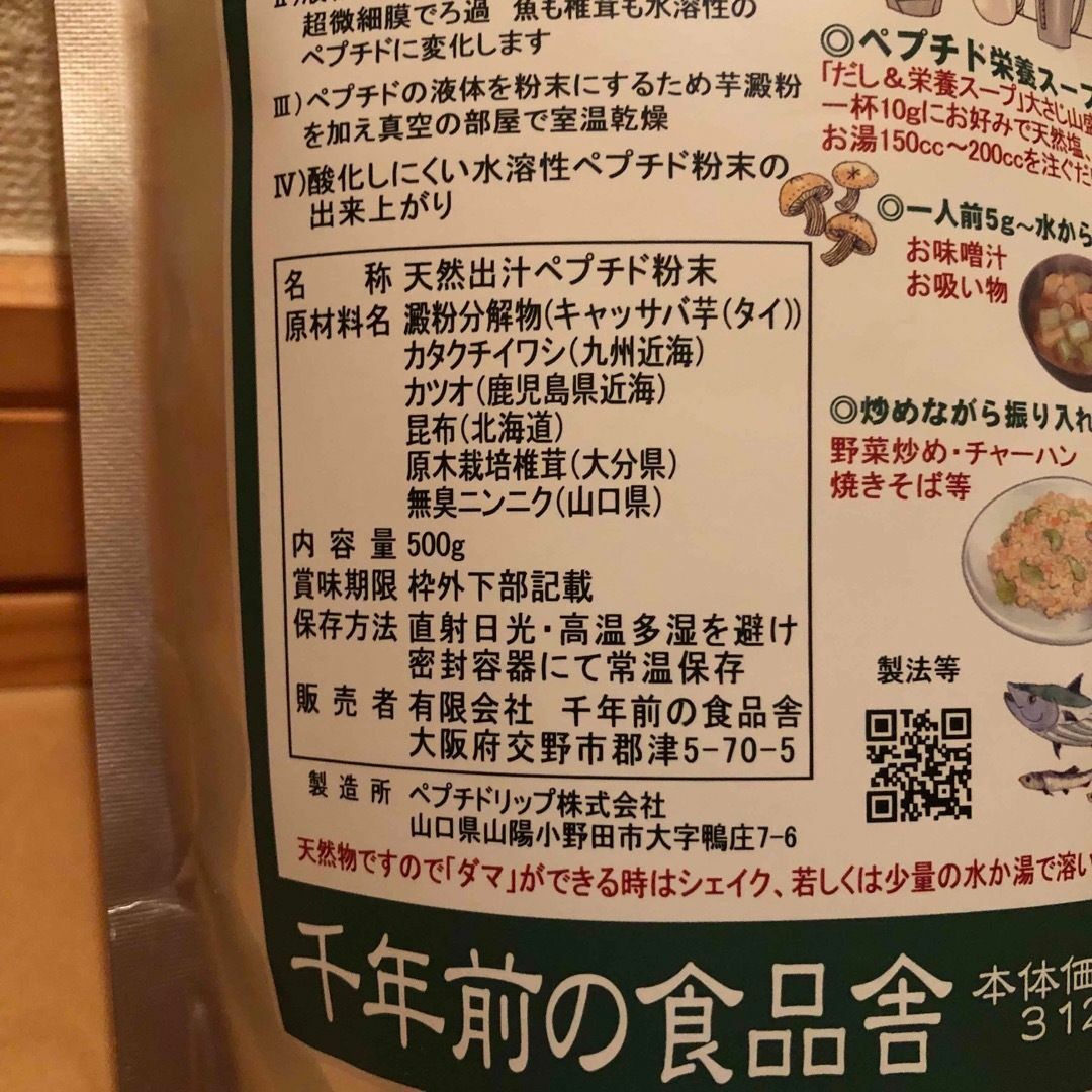千年前の食品舎 だし&栄養スープ 500g × 2袋の通販 by かめきち's ...