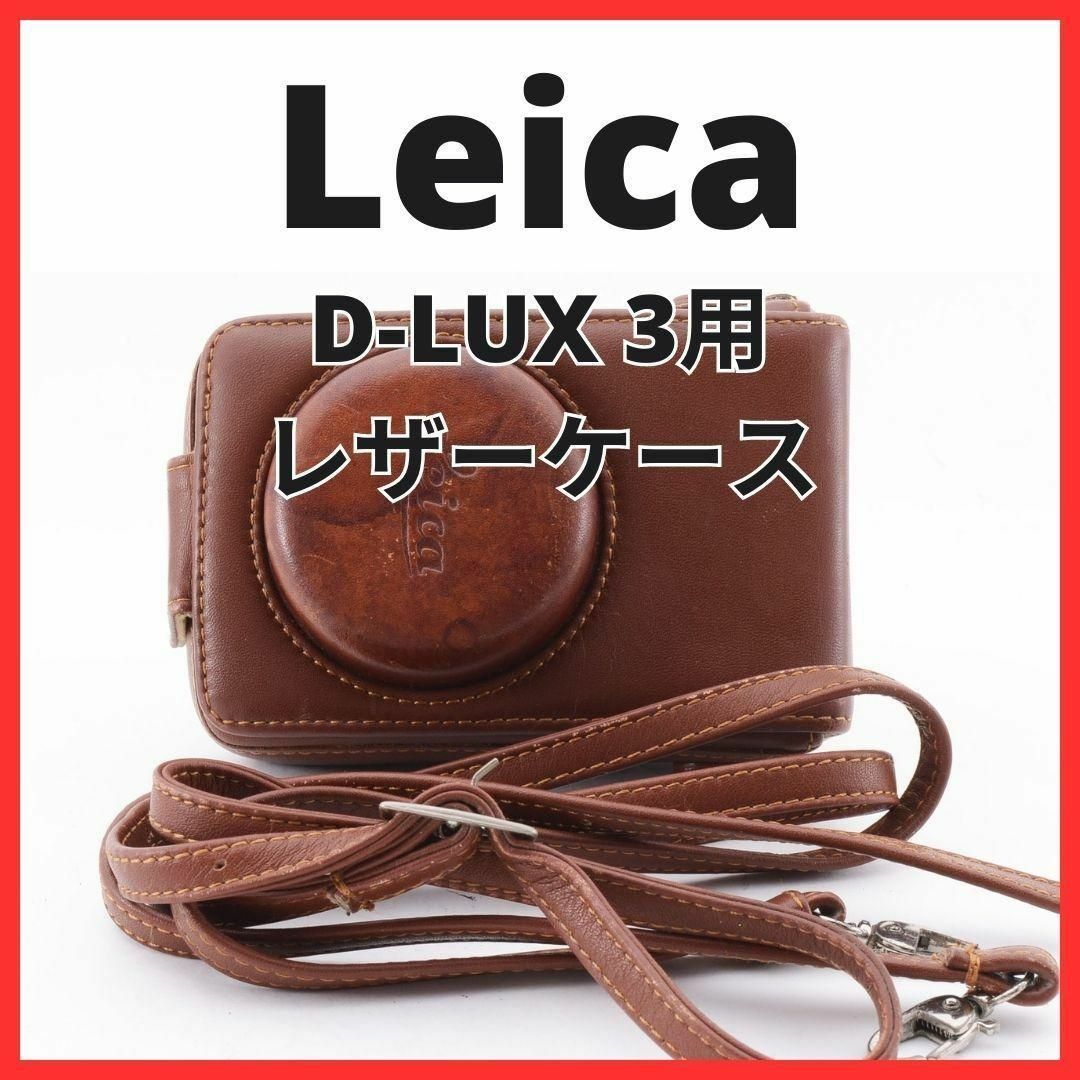 G26/G2624 / ライカ LEICA D-LUX 3 用 純正レザーケース