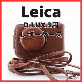 G26/G2624 / ライカ LEICA D-LUX 3 用 純正レザーケース