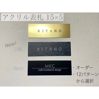 《プレート表札15》表札 ポスト ドア 看板 サロン アクリル オーダー(ウェルカムボード)