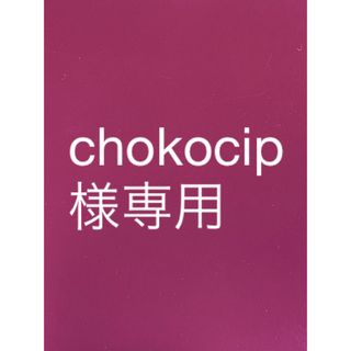 トワニー(TWANY)のchokocip様専用(フェイスクリーム)