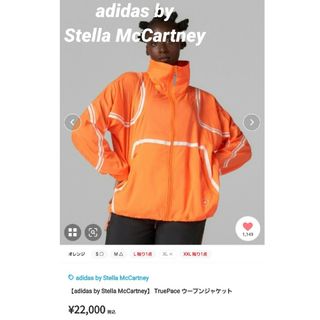 アディダスバイステラマッカートニー(adidas by Stella McCartney)のadidas by STELLA McCARTNEY TruePace(ナイロンジャケット)