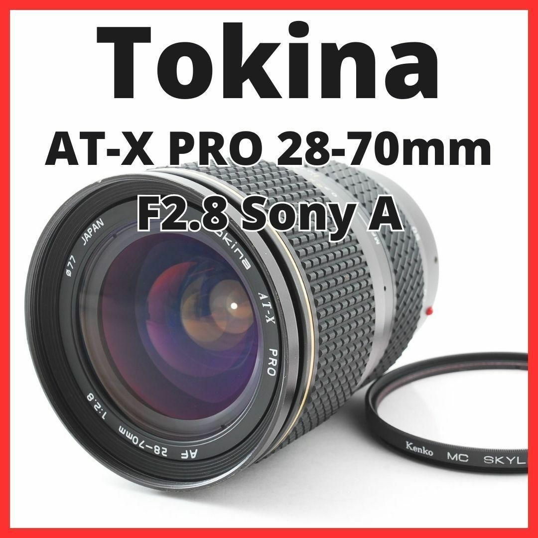 G25/5091-1 Tokina AT-X PRO 28-70mm F2.8 | hartwellspremium.com