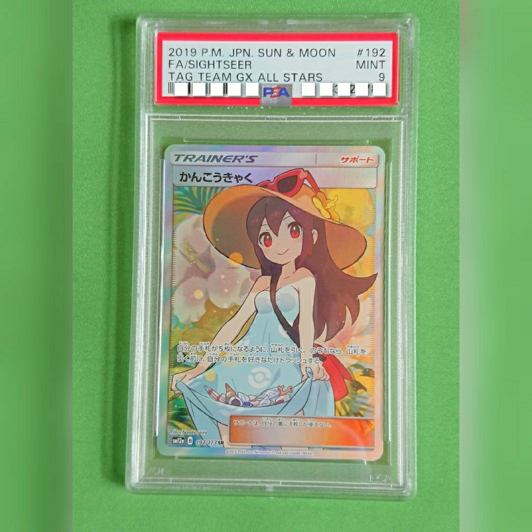 中古 ポケモンカード かんこうきゃく sr PSA 9 タッグオールスターズ ...