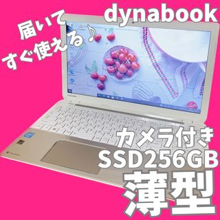 新品SSD搭載ノートパソコン❗️起動も早い✨カメラ⭕️薄型dynabook✨