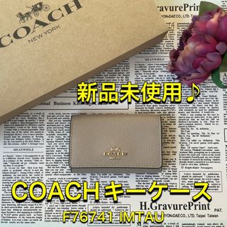 コーチ(COACH)のCOACH キーケース 新品 未使用 トープ レディース カードケース (キーケース)