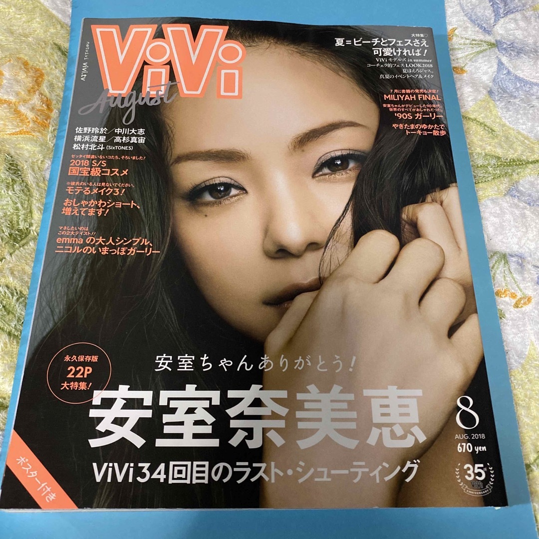 ViVi (ヴィヴィ) 2018年 08月号 4月中に処分予定 エンタメ/ホビーの雑誌(ファッション)の商品写真