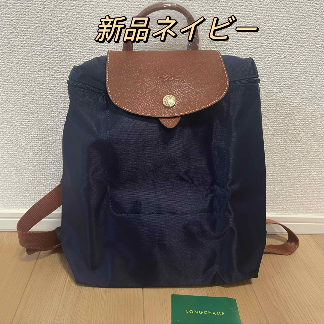 新品未使用】ロンシャン ルプリアージュ リュック ネイビー - リュック