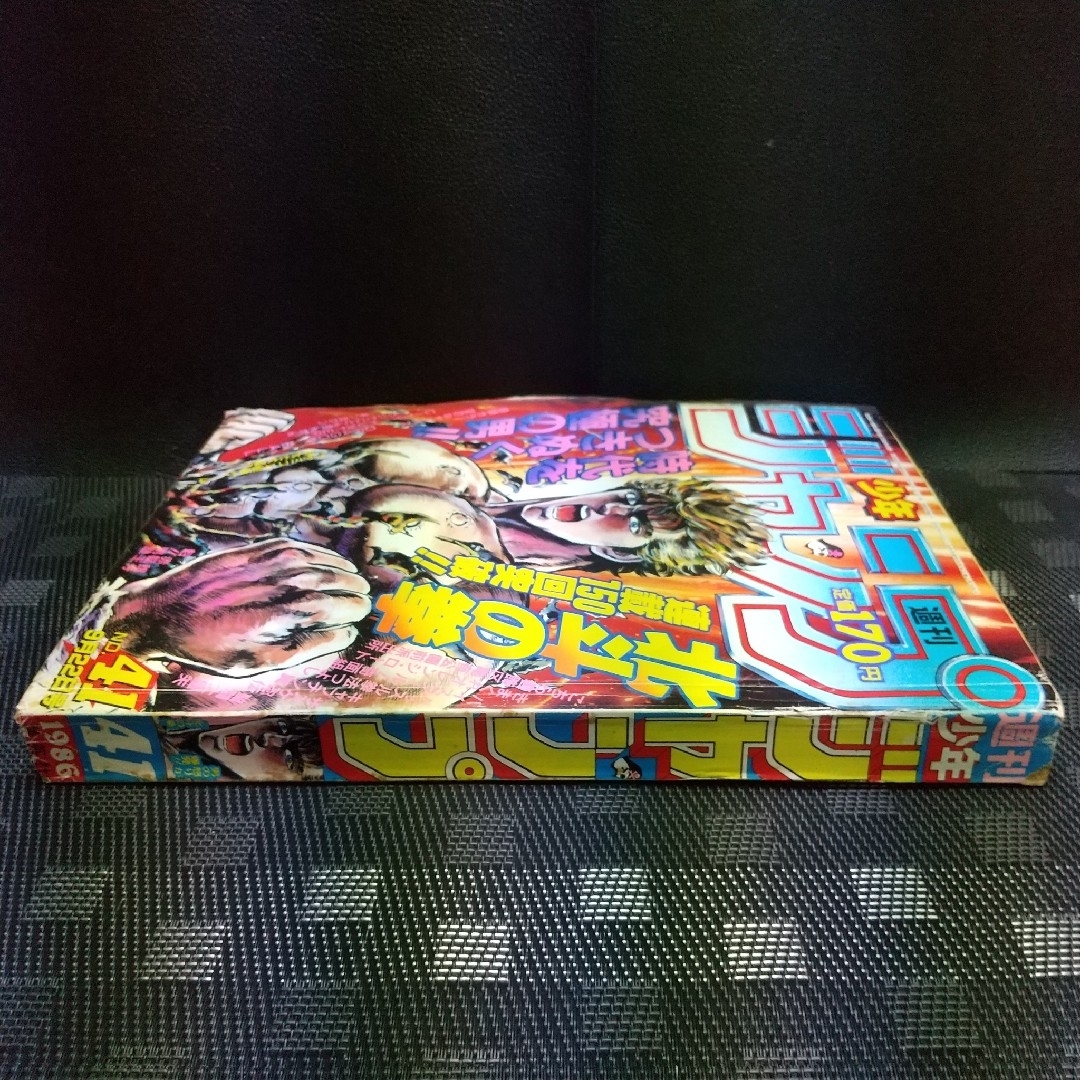 集英社 - 週刊少年ジャンプ 1986年41号※空のキャンバス 巻頭 集英社 - 週刊少年ジャンプ 1986年41号※空のキャンバス 巻頭