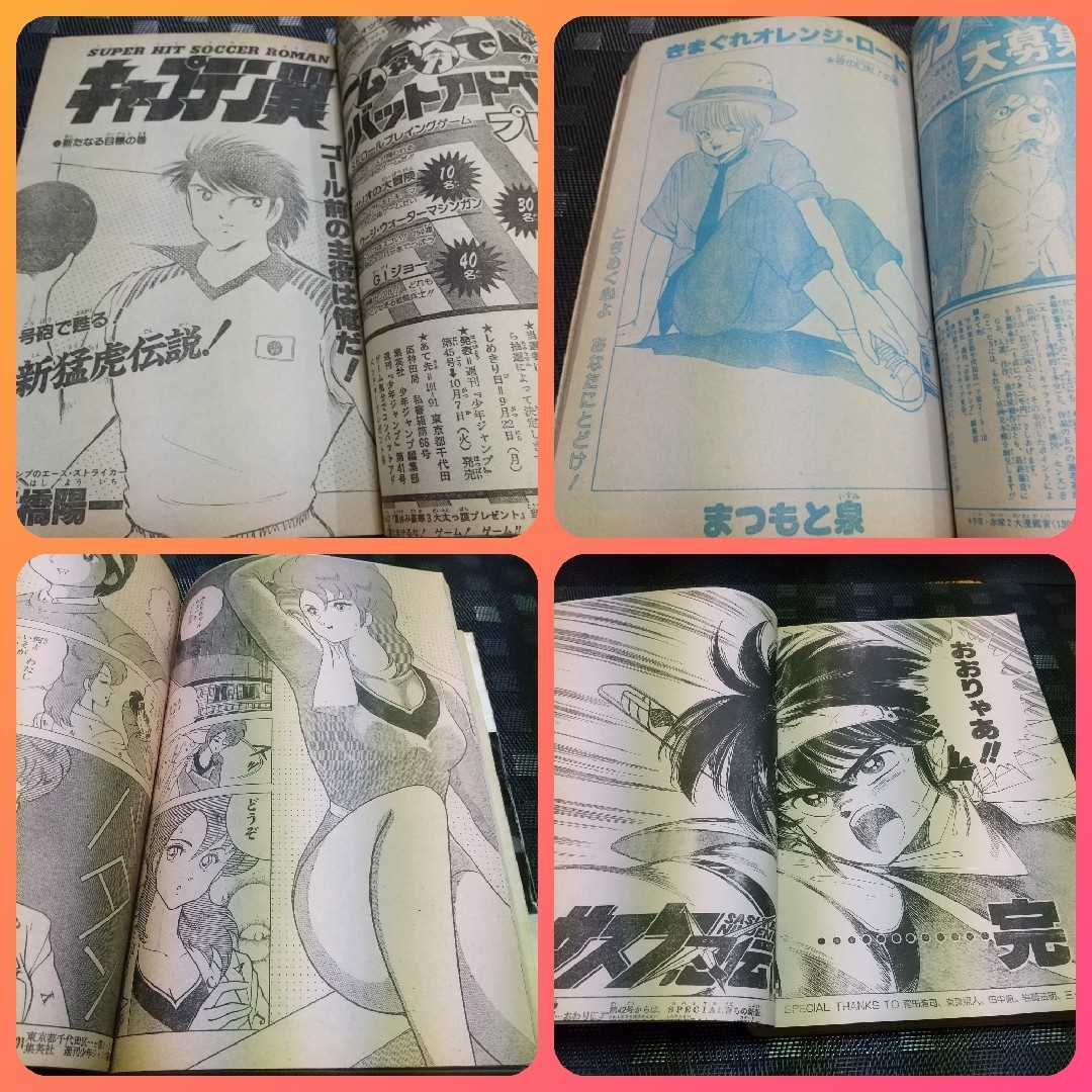 週刊少年ジャンプ 1986年41号※空のキャンバス 巻頭カラー※北斗の拳 2色