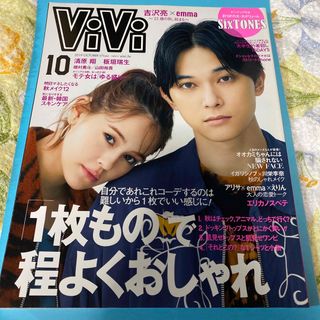 ViVi (ヴィヴィ) 2019年 10月号 4月中に処分予定(ファッション)