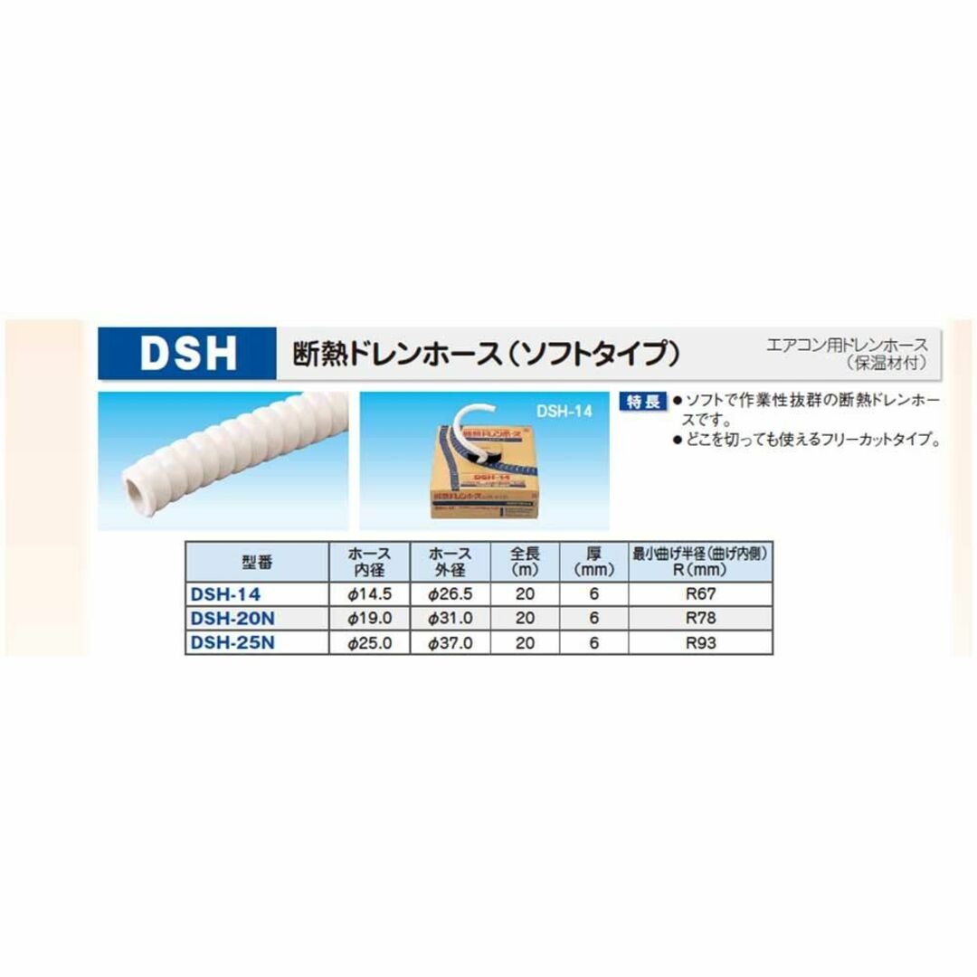 ☆即納☆因幡電工 断熱ドレンホース エアコン用ドレンホース(保温材付) DSH-の通販 by Yellow's shop｜ラクマ