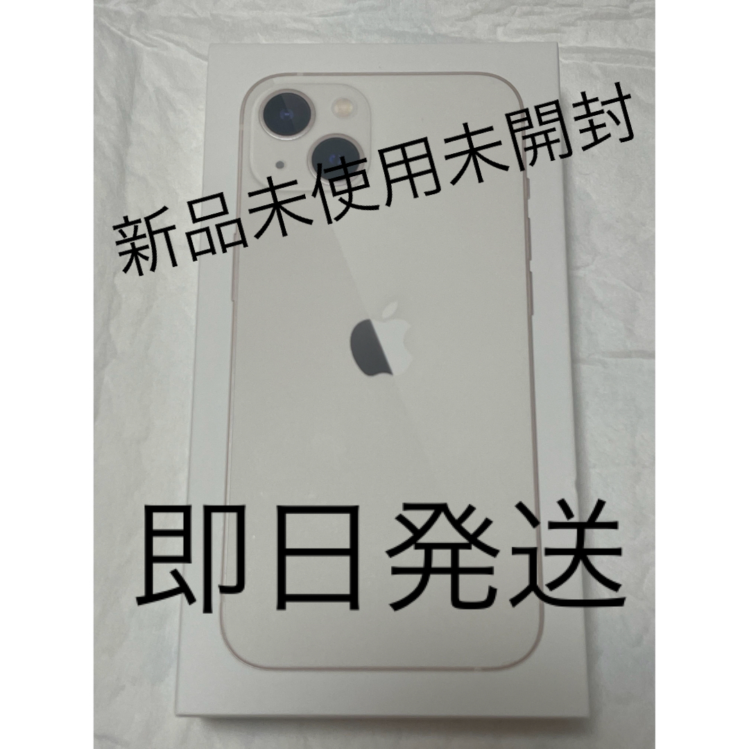 新品未開封　iPhone 13 128GB スターライト　simフリー　ドコモ