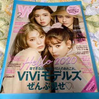 ViVi (ヴィヴィ) 2020年 02月号 4月中に処分予定(その他)