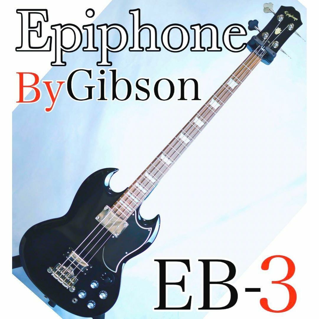 メンテ済　Epiphone エピフォン SG タイプ エレキベース EB-3