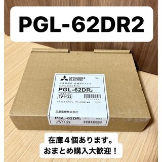 お値下げしました!　三菱ロスナイ　ジーニアスリモコンPGL-62DR2