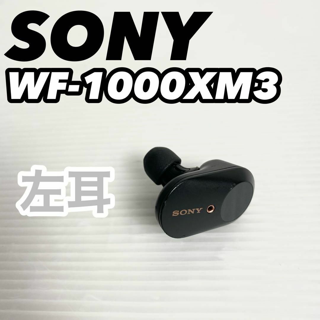 WF-1000XM3 完動品