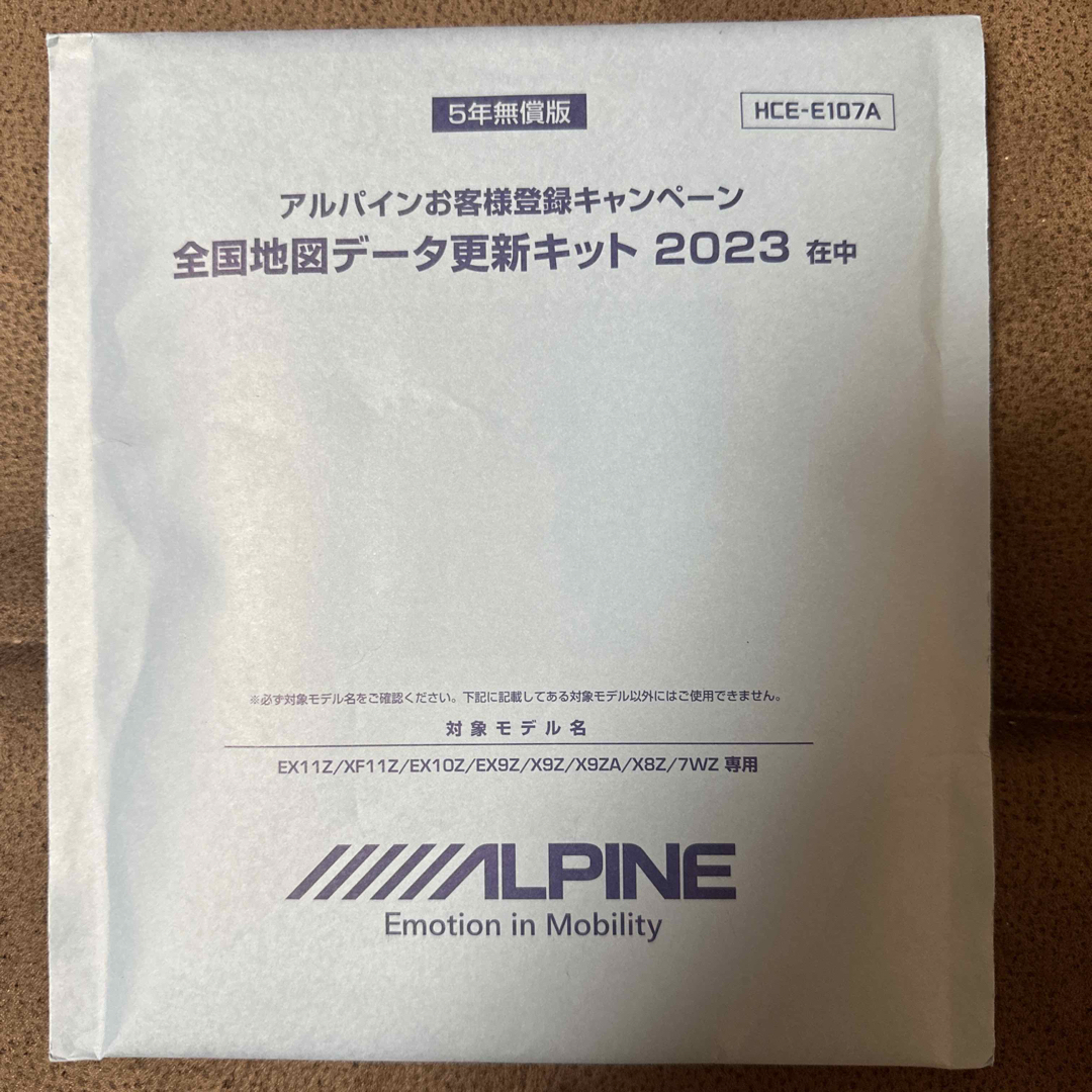 新品未使用　ALPINE 2023全国地図更新キット　HCE-E107A