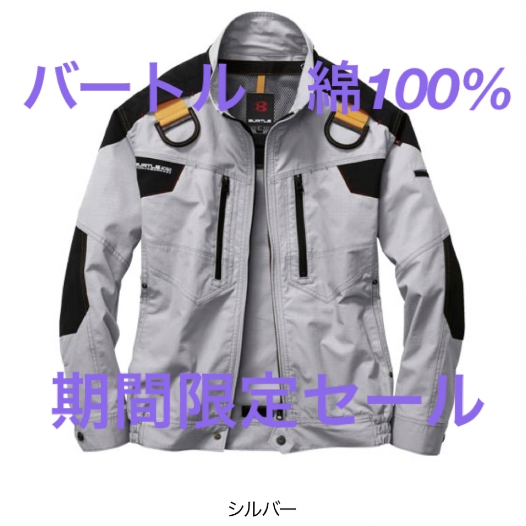 BURTLE(バートル)の期間限定セール　バートル  AC1141 エアークラフト　綿100% 空調服 メンズのジャケット/アウター(その他)の商品写真