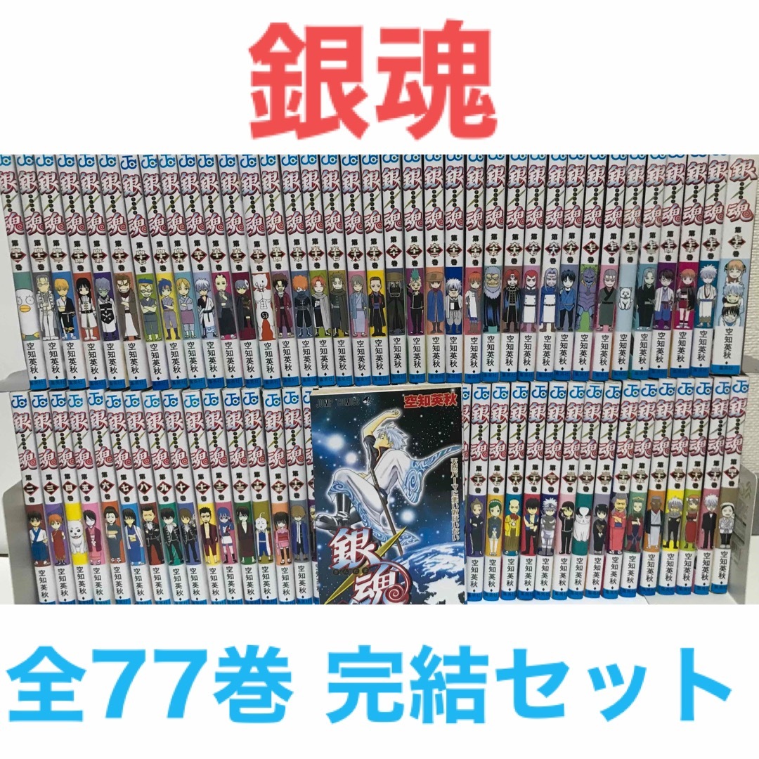 コミック】銀魂 -ぎんたま- 全77巻 空知英秋 ◇全巻・完結 | www ...