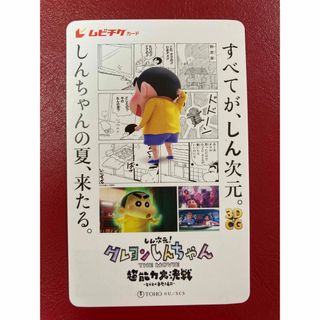 クレヨンシンチャン(クレヨンしんちゃん)のしん次元! クレヨンしんちゃん THE MOVIE 超能力大決戦 ムビチケ(邦画)