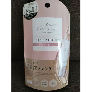 マキアレイベル(Macchia Label)のマキアレイベル　薬用 クリアエステヴェール 13ml (オークル) 新品未開封(ファンデーション)