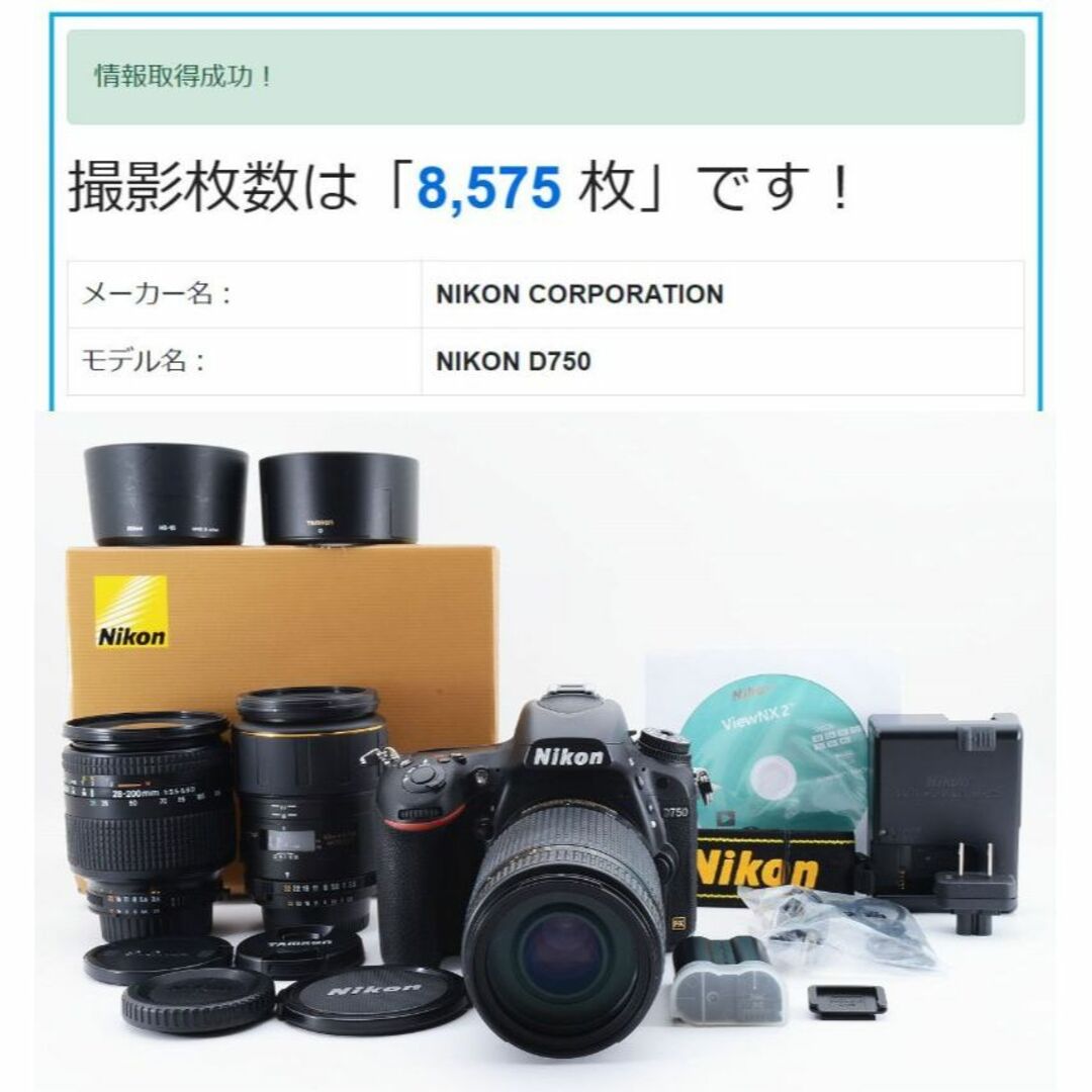 13738 美品 Nikon D750 単焦点マクロ&標準&超望遠 ニコンセット404109望遠