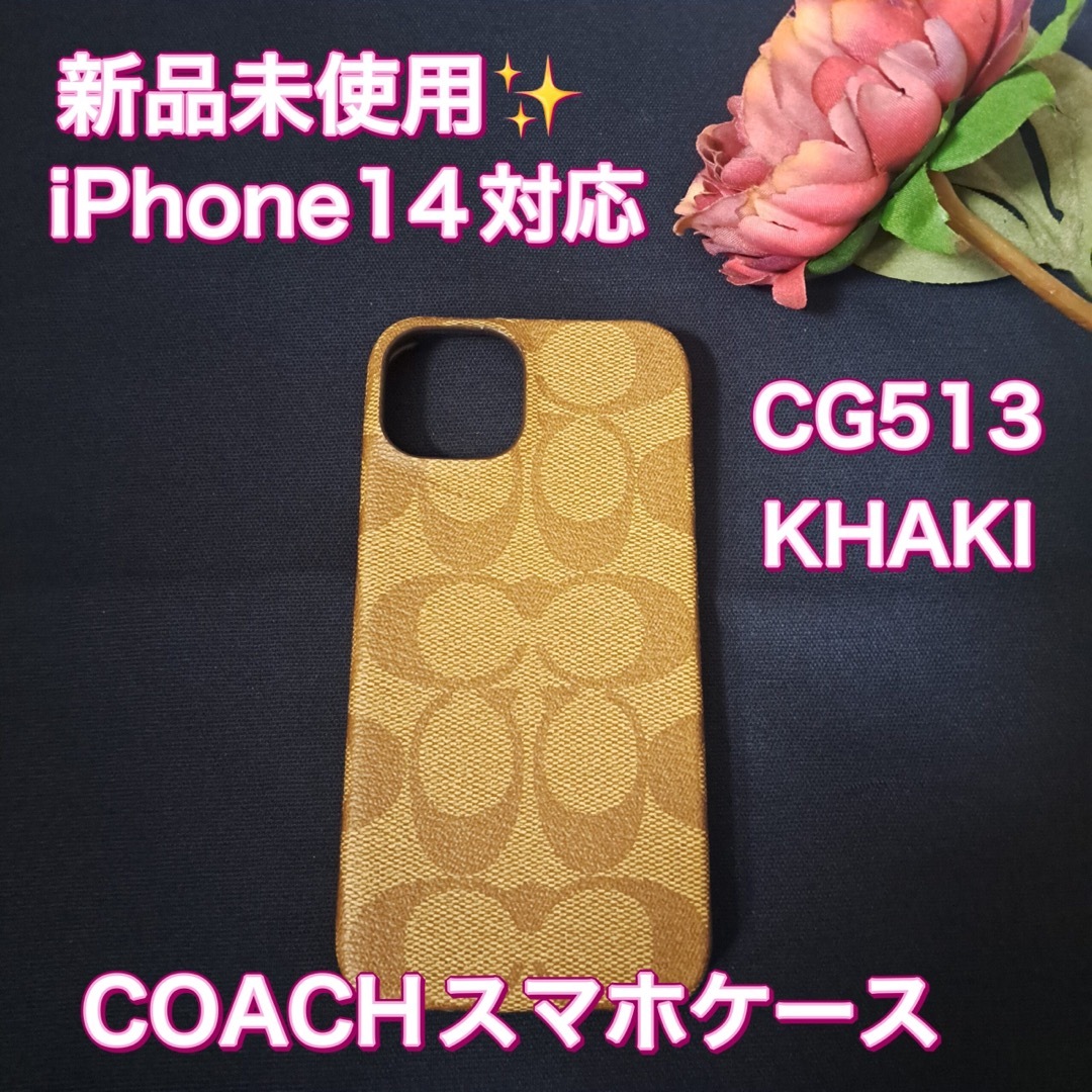 COACH iPhone14スマホケース 新品 未使用 カーキ シグネチャープレゼント