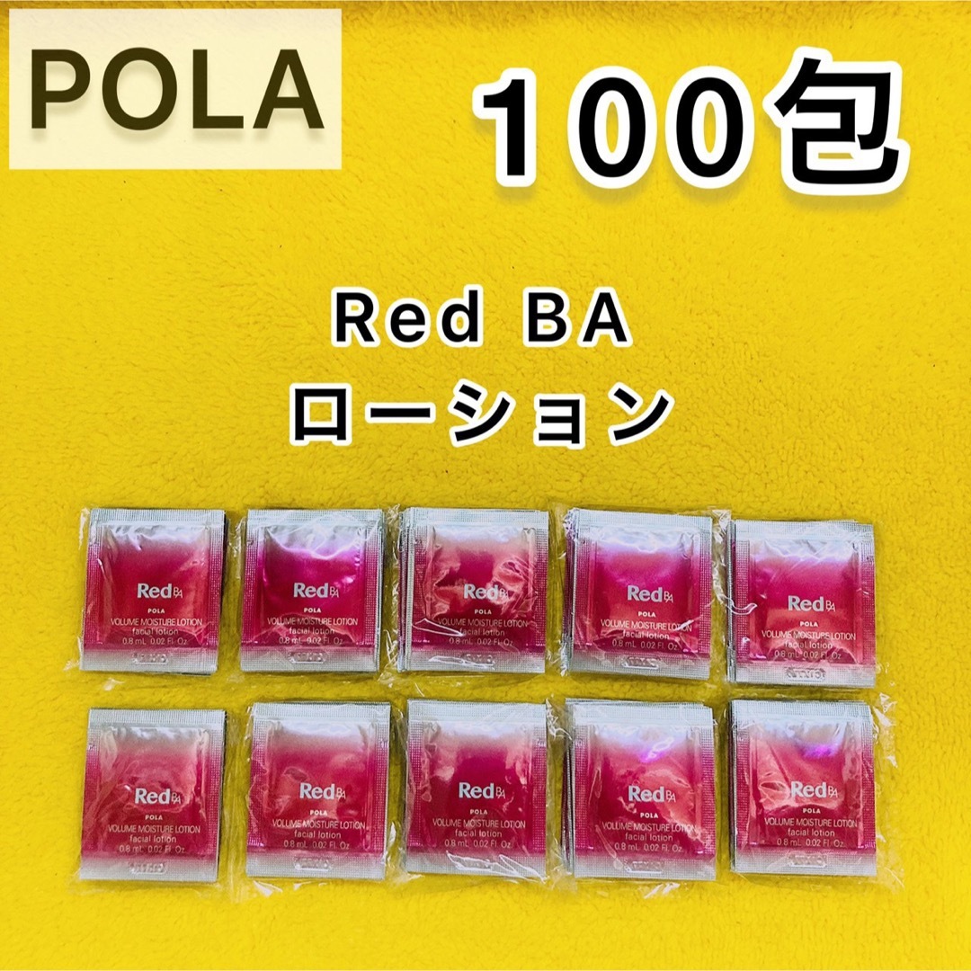 RedB.A（POLA）(レッドビーエー)の【サンプル】Red BA ローション 100包 コスメ/美容のキット/セット(サンプル/トライアルキット)の商品写真