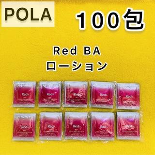 レッドビーエー(RedB.A（POLA）)の【サンプル】Red BA ローション 100包(サンプル/トライアルキット)