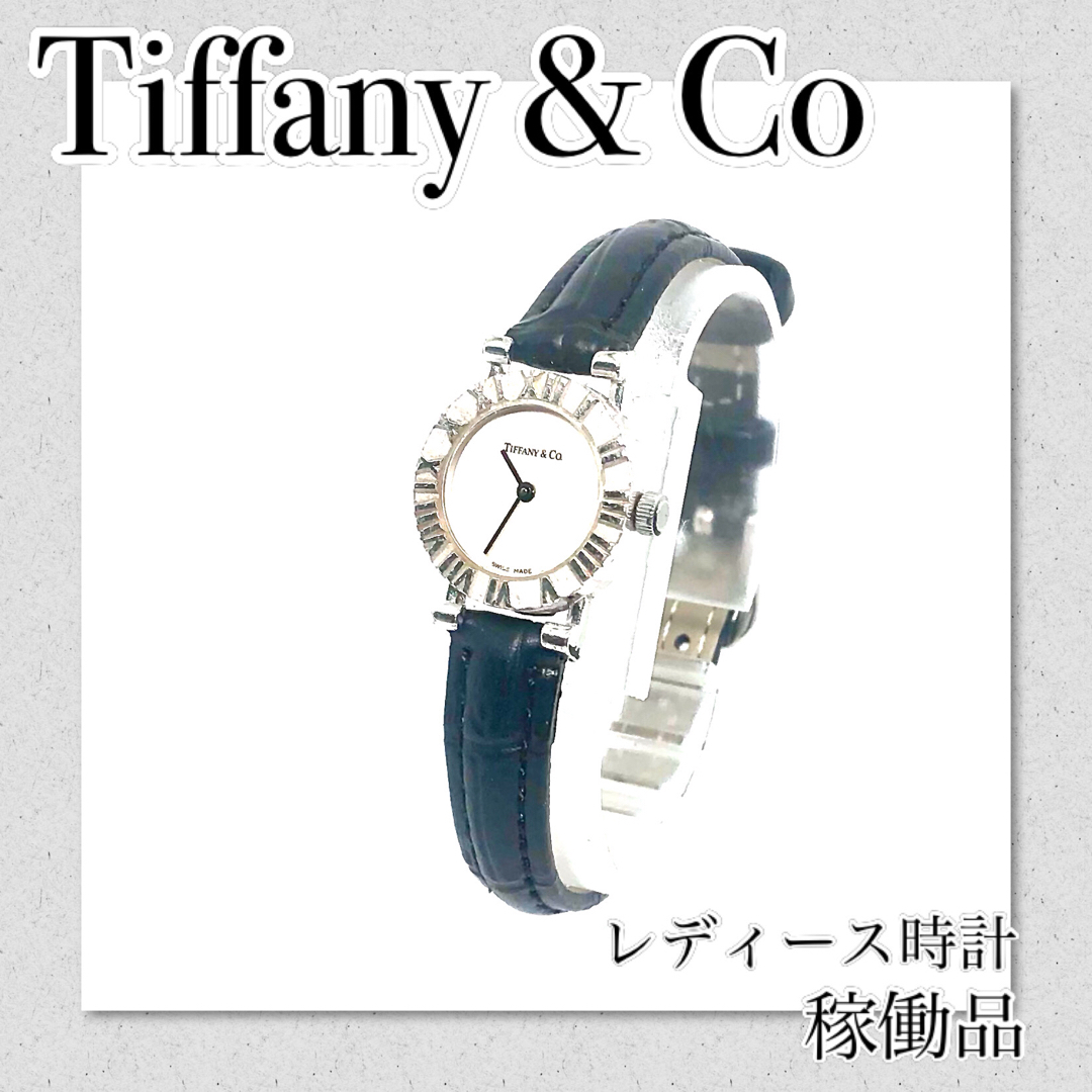 Tiffany & Co. - 稼働 ティファニー アトラス レディースブランド時計