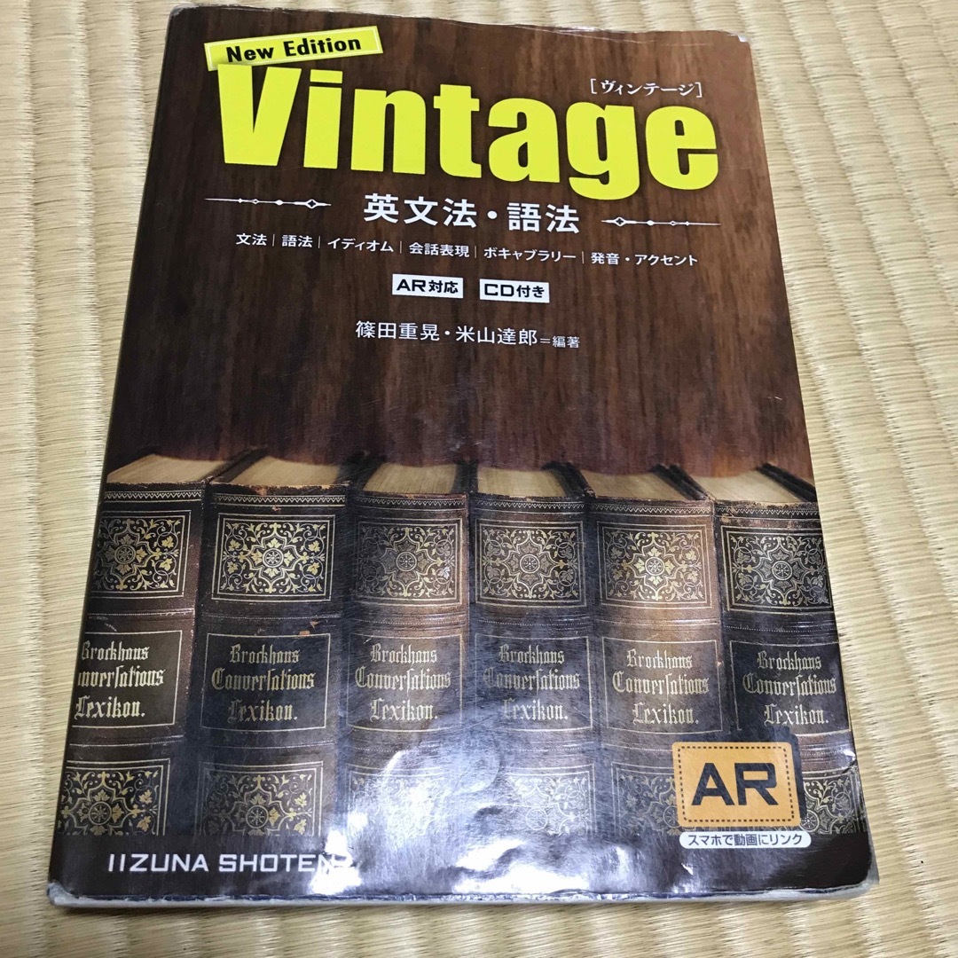 英文法・語法Ｖｉｎｔａｇｅ 改訂版 エンタメ/ホビーの本(語学/参考書)の商品写真