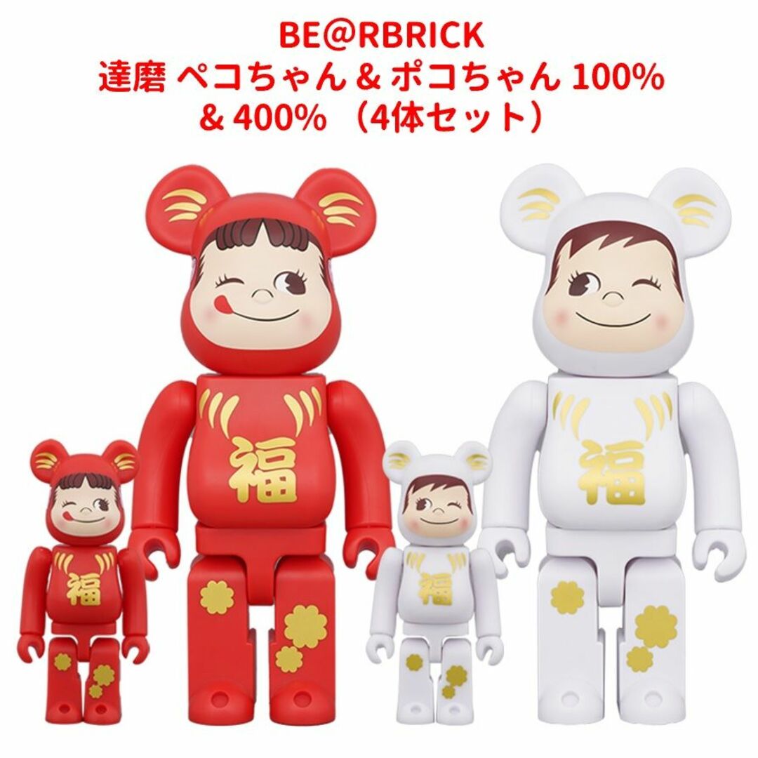 全高約7cm400%BE@RBRICK 達磨 ペコちゃん & ポコちゃん 100% & 400%