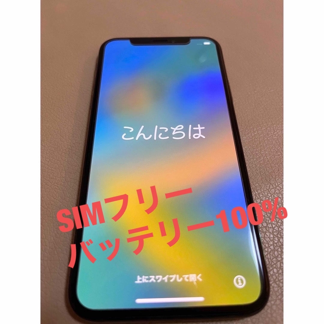 スマートフォン本体【箱付き】iPhoneX 64gb