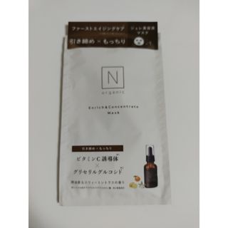 エヌオーガニック(N organic)のNオーガニック　エンリッチ&コンセントレート マスク　1枚(パック/フェイスマスク)