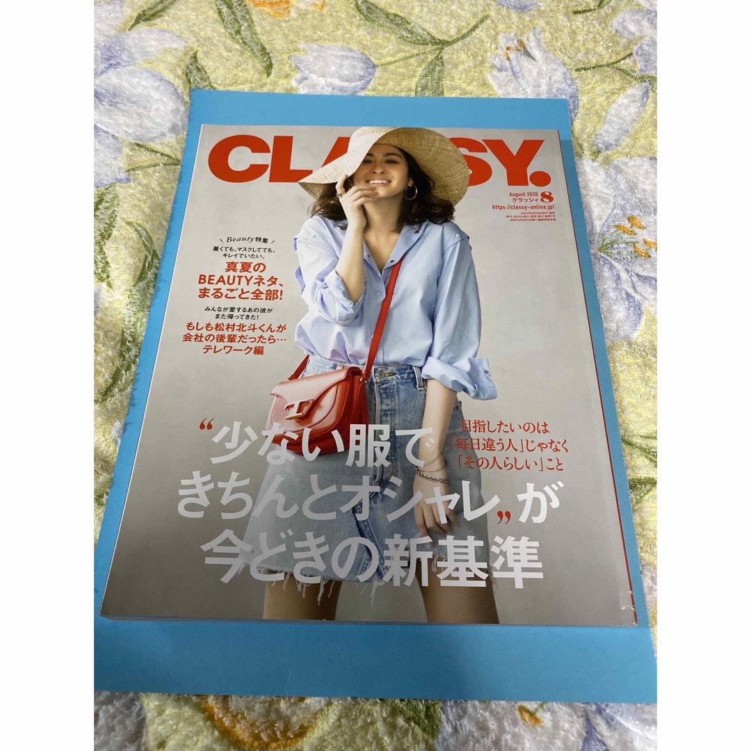 CLASSY. (クラッシィ) 2020年 08月号 4月中に処分予定 エンタメ/ホビーの雑誌(ファッション)の商品写真