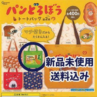 【新品未使用】パンどろぼう / トートバッグ / ガチャガチャ(キャラクターグッズ)