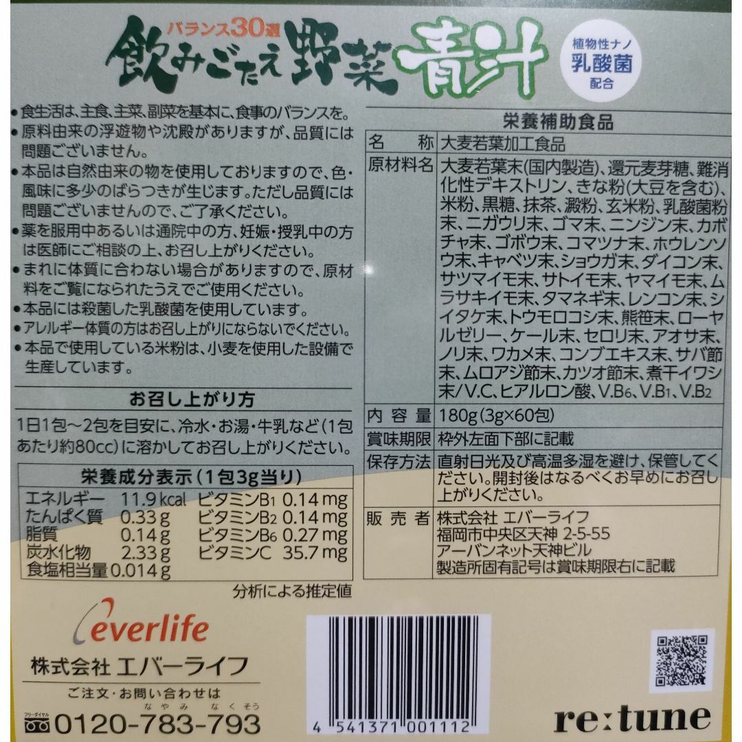 飲みごたえ野菜青汁　60包　賞味期限2024.10 食品/飲料/酒の健康食品(青汁/ケール加工食品)の商品写真