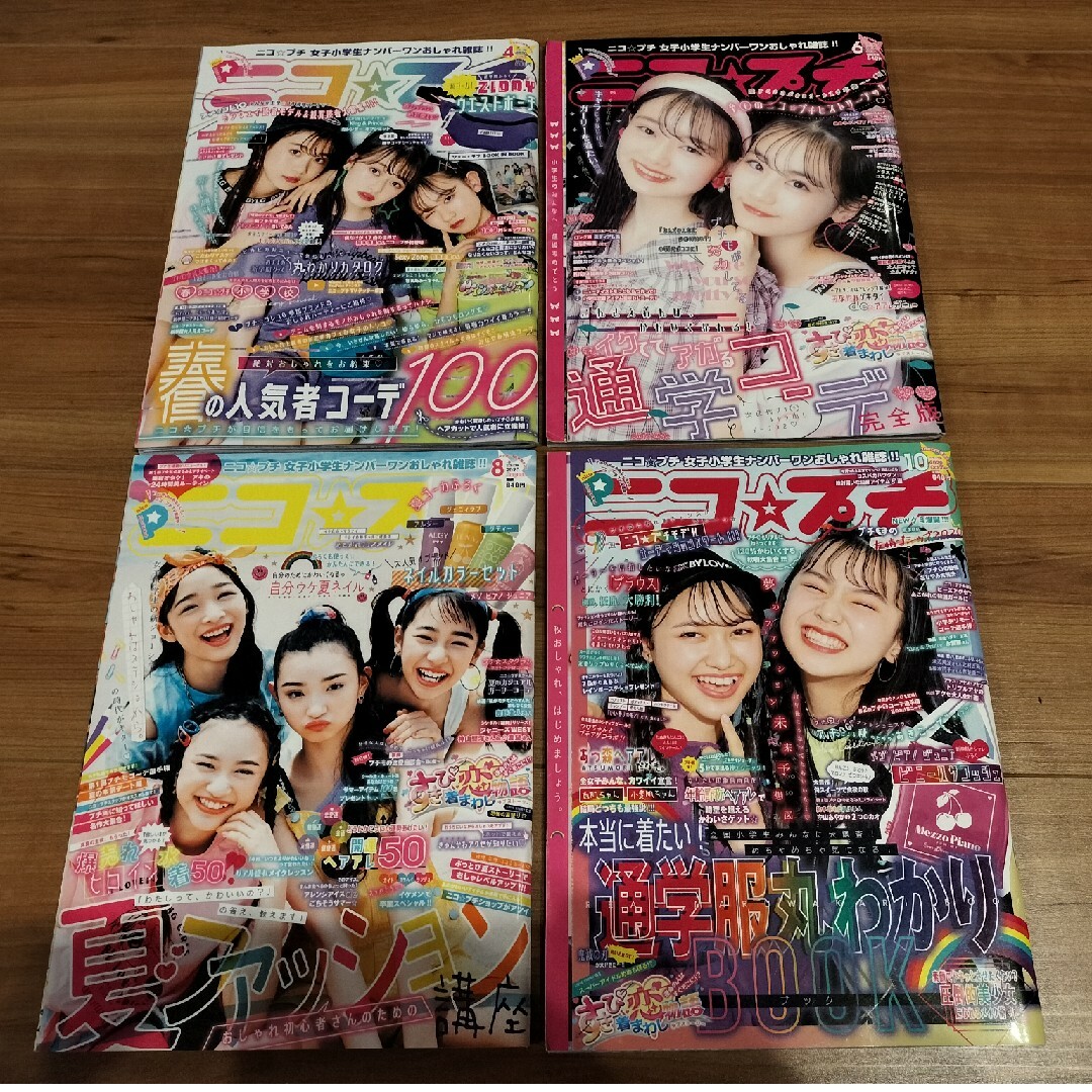 【でみ様専用】ニコプチ9冊セット エンタメ/ホビーの雑誌(ファッション)の商品写真