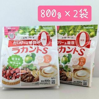 サラヤ(SARAYA)のサラヤ ラカントS 顆粒 800g×2袋セット カロリーゼロ 糖質ゼロ(ダイエット食品)