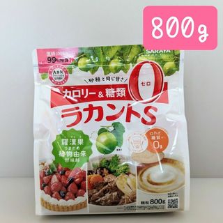 サラヤ(SARAYA)のサラヤ ラカントS 顆粒 800g カロリーゼロ 糖質ゼロ(ダイエット食品)