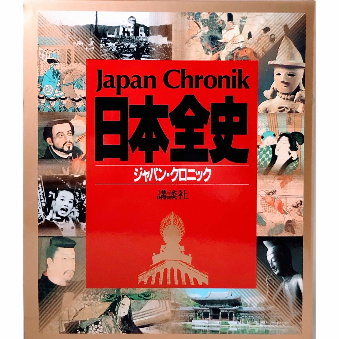 講談社(コウダンシャ)の懐かしい昭和レトロ商品☆講談社　20世紀全記録/日本全史 2冊セット エンタメ/ホビーの本(人文/社会)の商品写真